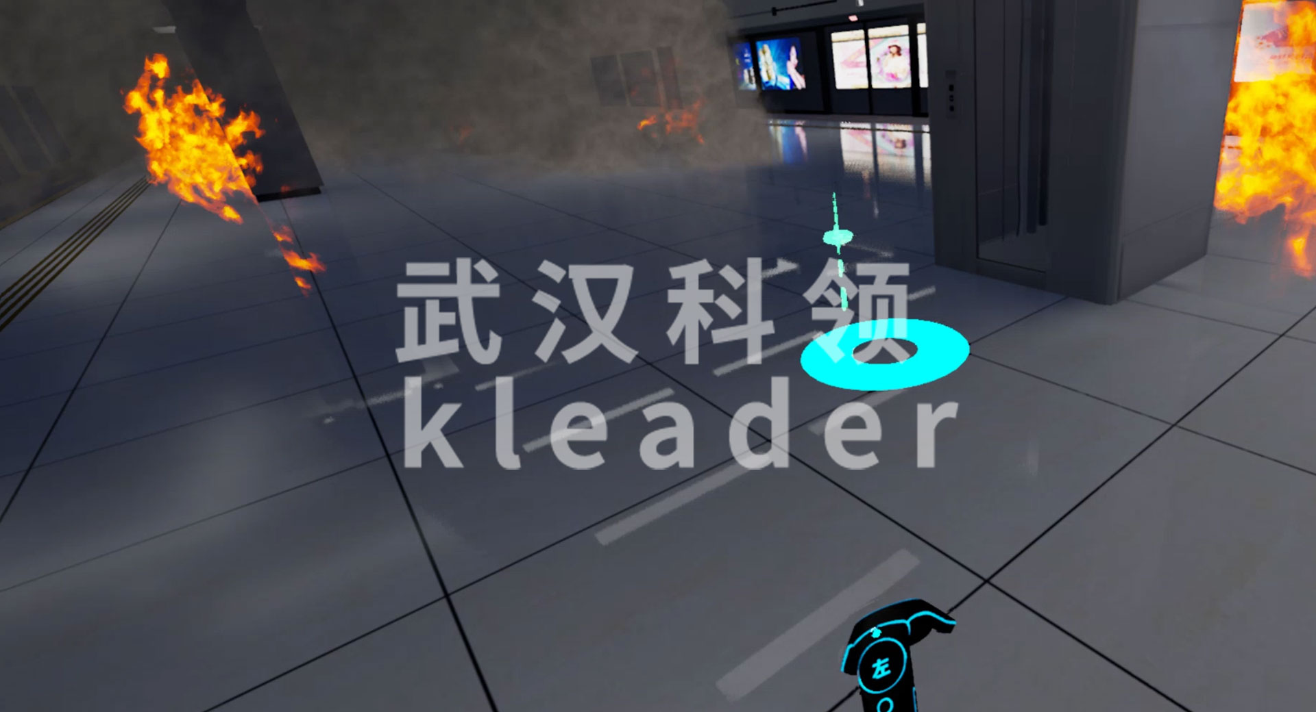 地铁火灾逃生.jpg